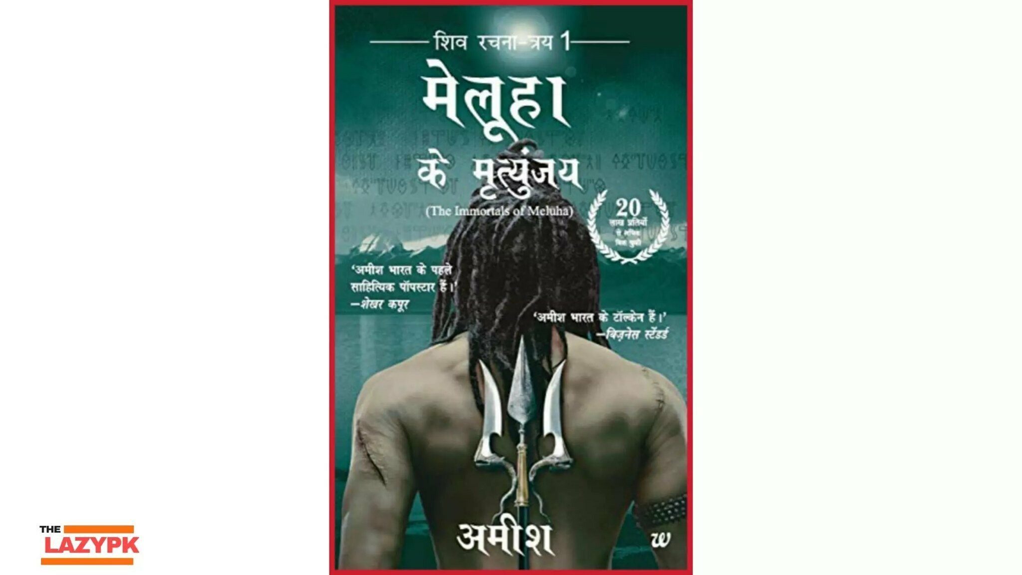 meluha ka mritunjya novel