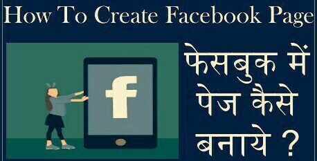 Mobile Se Facebook Page Kaise Banaye - फेसबुक पेज कैसे बनाया जाता है, मैं नीचे आपको Android के Facebook Application के द्वारा मोबाइल से ही फेसबुक पेज बनाने 