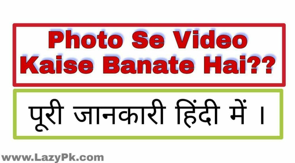 Photo Se Video कैसे बनाते है, Photo Se Video कैसे बनाये ।