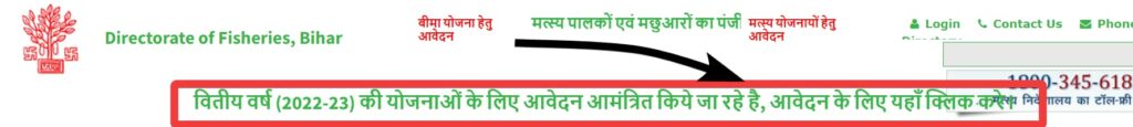 बिहार समग्र अलंकारी मत्स्यिकी योजना