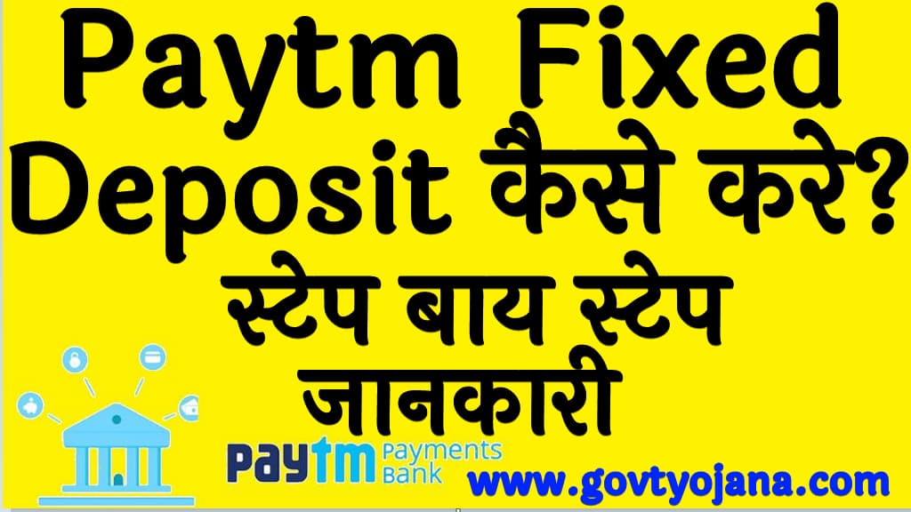 Paytm में Fixed Deposit कैसे करे स्टेप बाय स्टेप जानकारी