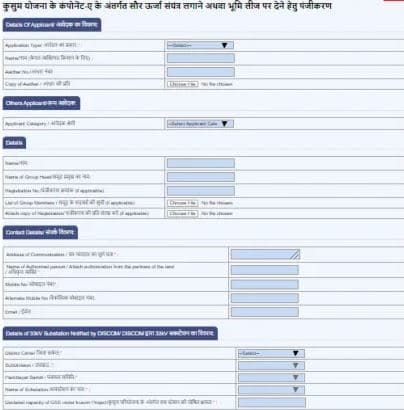 राजस्थान कुसुम योजना के अंतर्गत ऑनलाइन आवेदन कैसे करें How to apply online under Rajasthan Kusum Yojana