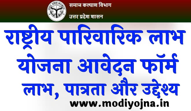 राष्ट्रीय पारिवारिक लाभ योजना 2023 लाभ पात्रता और आवेदन फॉर्म Rashtriya Parivarik Labh Yojana 2023 2