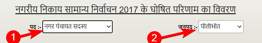 UP Gram Pradhan Ka Name Aur Mobile Number Kaise Pata kare in Hindi 3