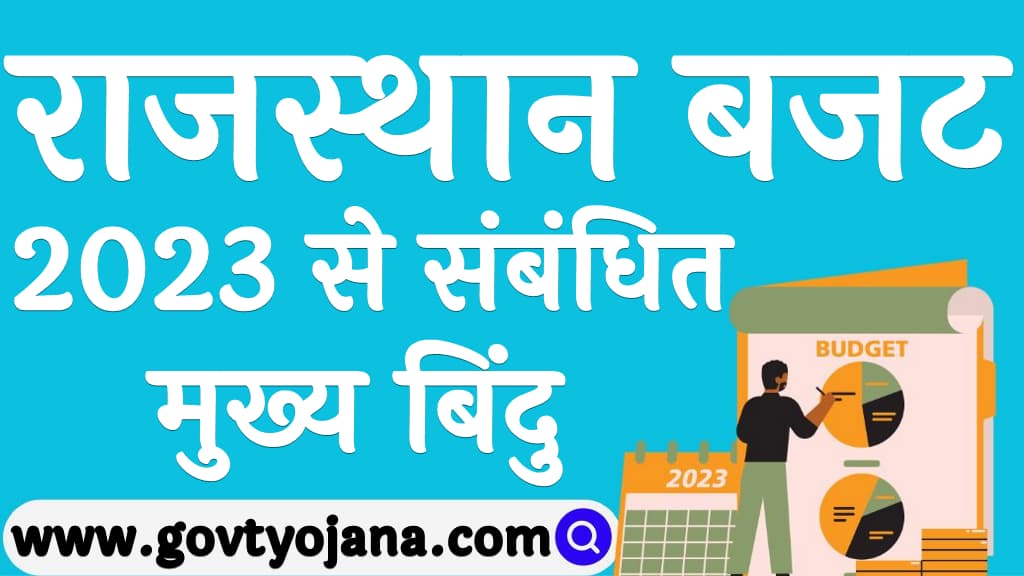 राजस्थान बजट 2024 से संबंधित मुख्य बिंदु Rajasthan Budget 2024 Highlights