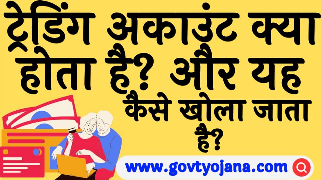 What is Trading Account in Hindi