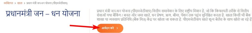 बैंक आफ बड़ौदा आनलाइन जन धन खाता कैसे खोलें Bank of Baroda Online Jan Dhan Khata Kaise Khole in Hindi