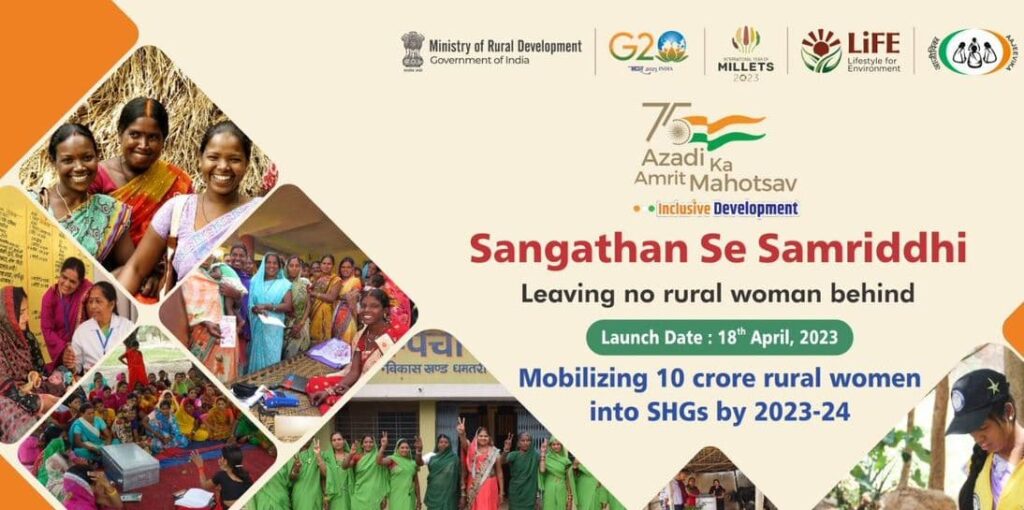 संगठन से समृद्धि योजना Sangathan Se Samriddhi Yojana 2023