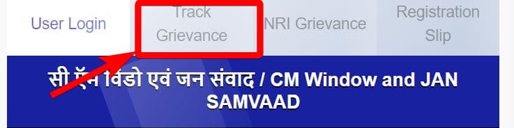 हरियाणा जनसंवाद पोर्टल पर शिकायत को ट्रैक कैसे करें How to track complaint on Haryana Jansamvad Portal 1