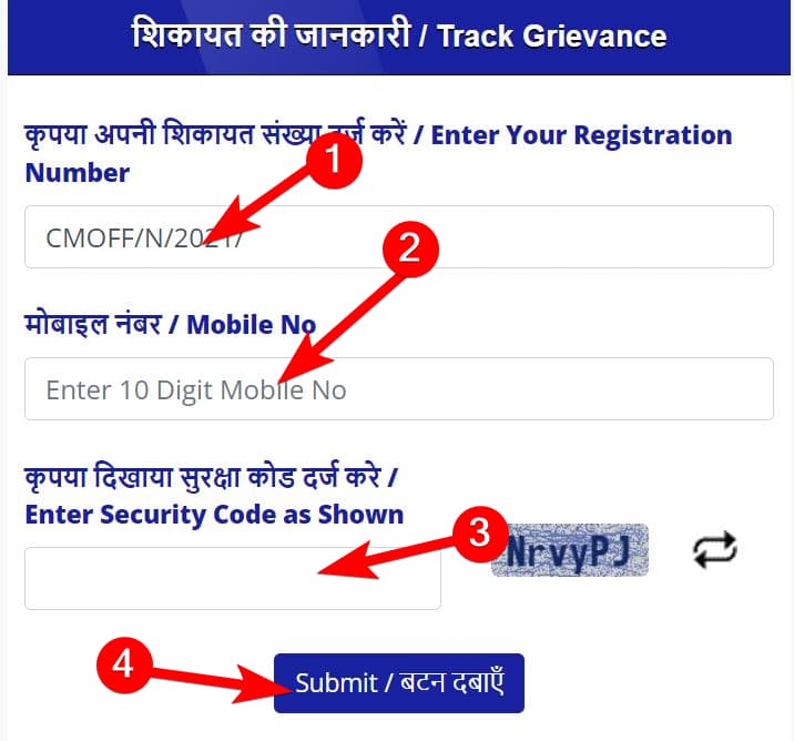 हरियाणा जनसंवाद पोर्टल पर शिकायत को ट्रैक कैसे करें How to track complaint on Haryana Jansamvad Portal