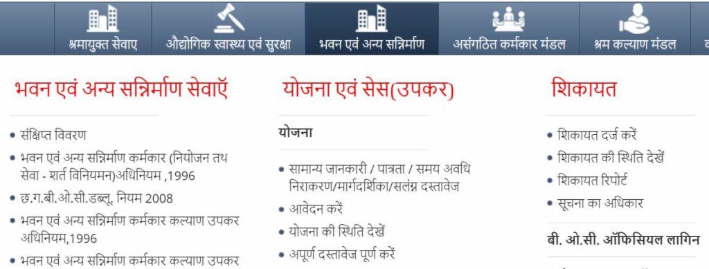 छत्तीसगढ़ निर्माण श्रमिक आवास सहायता योजना CG Nirman Shramik Awas Sahayata Yojana 2