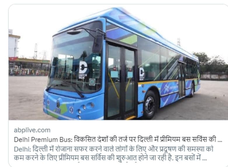 दिल्ली प्रीमियम बस योजना Delhi Premium Bus Yojana