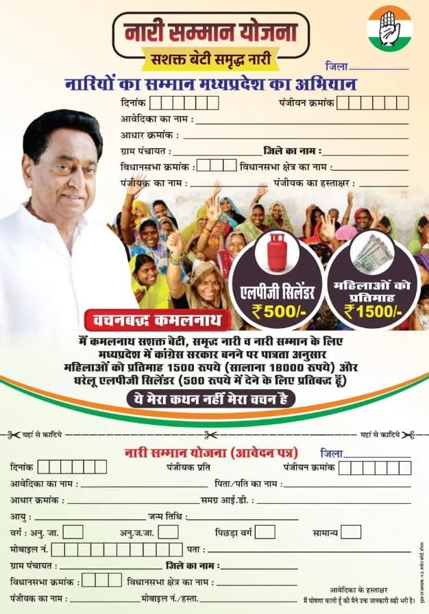 मध्य प्रदेश नारी सम्मान योजना Madhya Pradesh Nari Samman Yojana