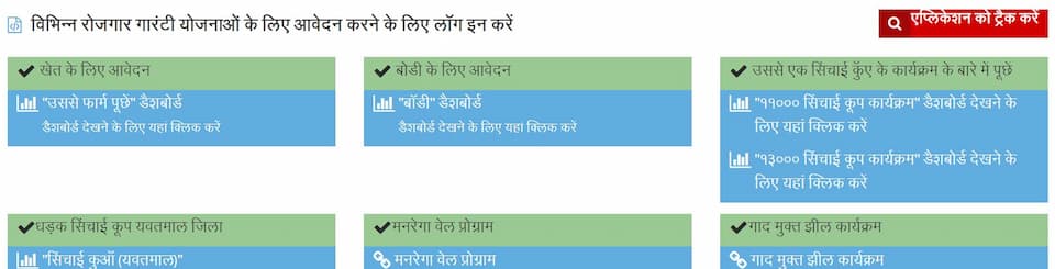 महाराष्ट्र रोजगार हमी योजना में आवेदन कैसे करें How To Apply Maharashtra rojagaar Hami Yojana