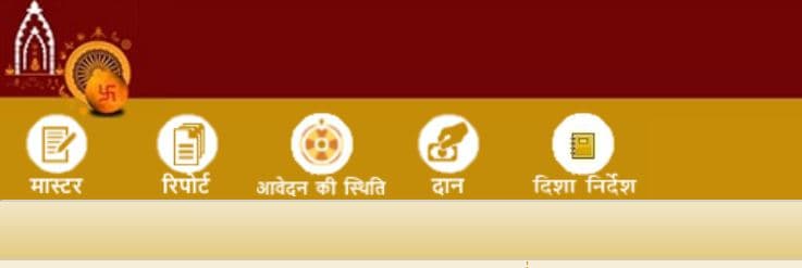 राजस्थान वरिष्ठ नागरिक तीर्थ यात्रा योजना के आवेदन की स्थिति कैसे देखें