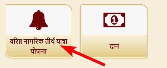 वरिष्ठ नागरिक तीर्थ यात्रा लॉटरी रिजल्ट लिस्ट कैसे देखें