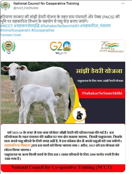 हरियाणा सांझी डेयरी योजना Haryana Sanjhi Dairy Scheme 2023