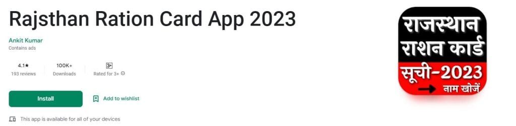 Rajsthan Ration Card List App Ration Card Check Karne Wala App 1024x251 6574260