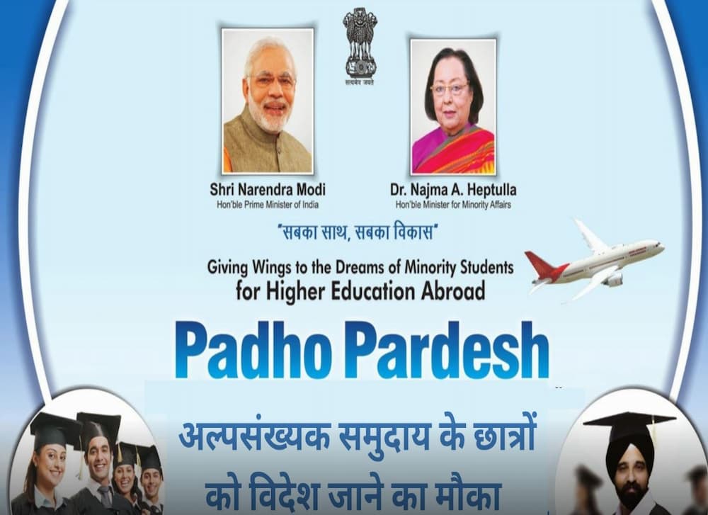 पढ़ो परदेश योजना 2024  लाभ, लाभार्थी, पात्रता व आवेदन फॉर्म   Padho Pardesh Yojana 2024