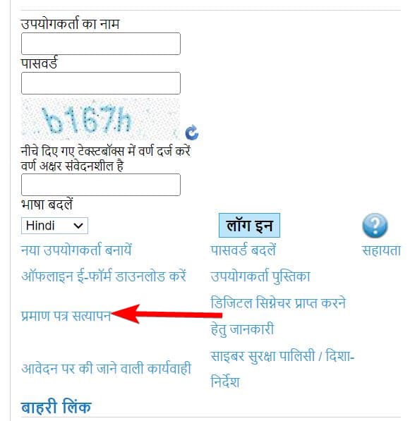 पुलिस वेरिफिकेशन चरित्र प्रमाण पत्र क्या होता है UP Police Verification Certificate Kya Hota Hai 3