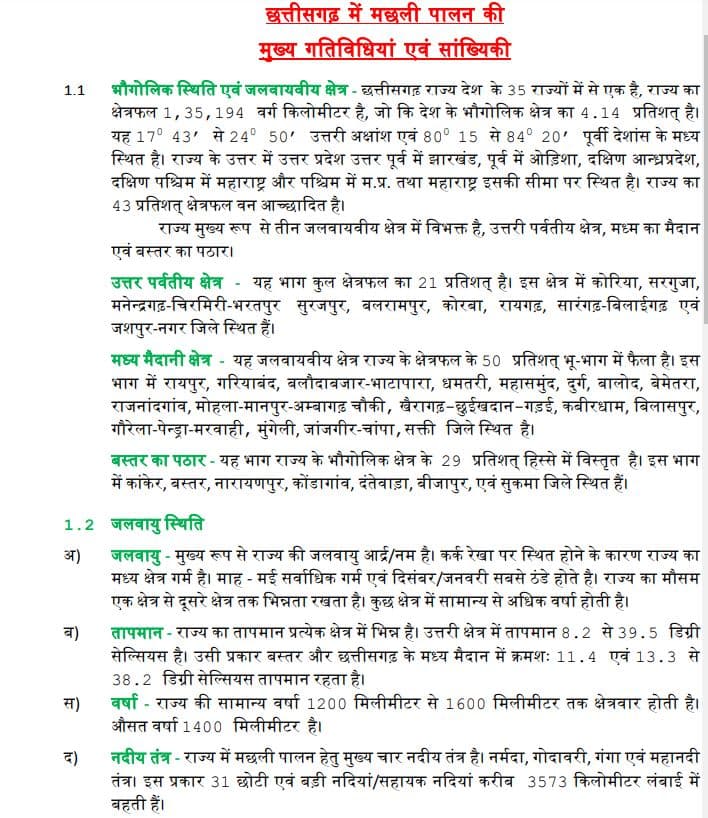 मत्स्य विकास पुरस्कार योजना Matsya Vikas Puraskar Yojana