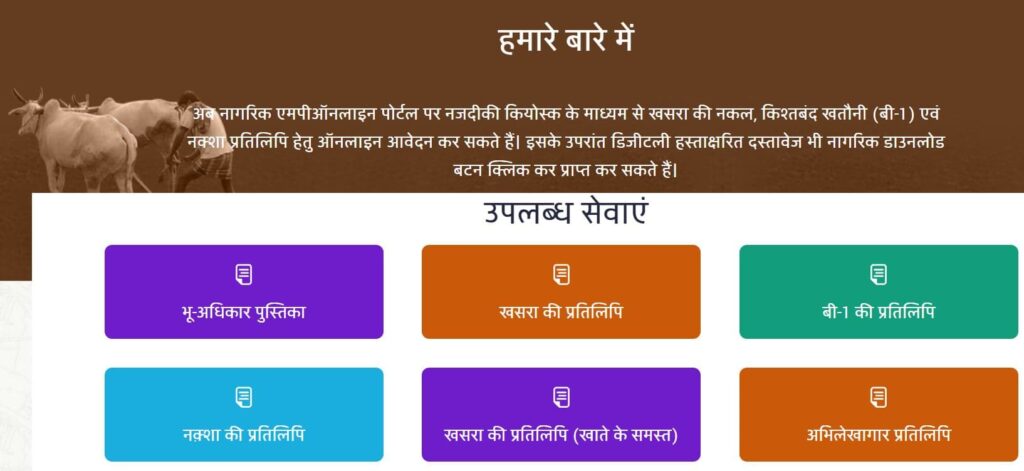 मध्य प्रदेश आरसीएमएस पोर्टल 2024  Madhya Pradesh RCMS portal 2024