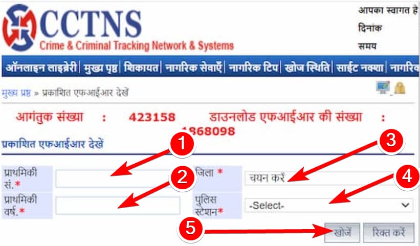 यूपी एफआईआर स्टेटस ऑनलाइन कैसे चेक करें