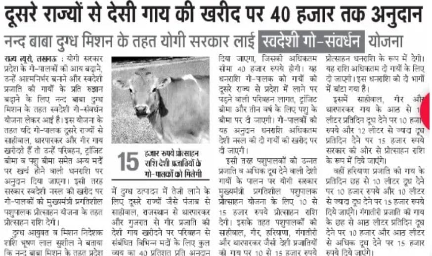 यूपी स्वदेशी गौ संवर्धन योजना 2023 UP Swadeshi Gau Samvardhan Yojana 2023