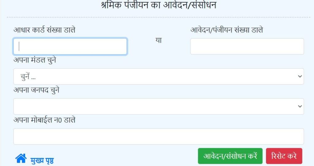 यूपीएलएमआईएस पोर्टल पंजीकरण कैसे करें  UPLMIS Portal 2024 in Hindi