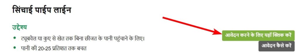 राजस्थान सिंचाई पाइपलाइन योजना Sinchai Pipeline Yojana 2023 2