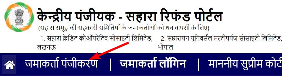 सहारा रिफंड पोर्टल 2023 क्या है Sahara Refund Portal 2023 Kya Hai in Hindi