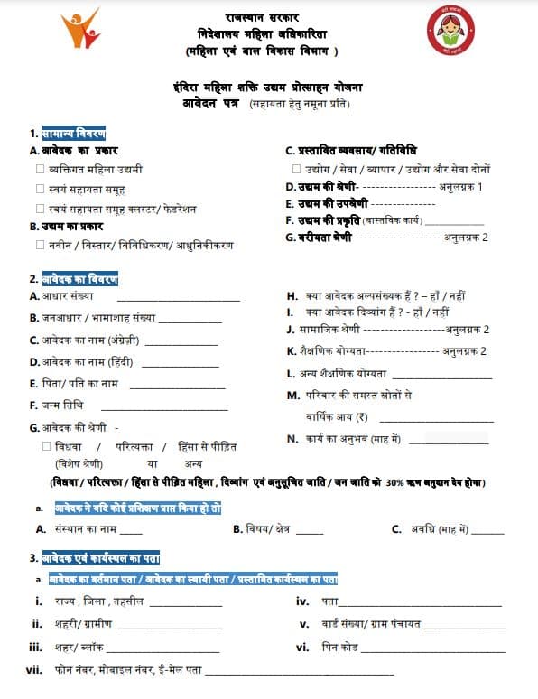 इंदिरा शक्ति उद्यम प्रोत्साहन योजना 2023 लाभ लाभार्थी फॉर्म व अनुदान राशि Indira Mahila Shakti Udyam Protsahan Yojana