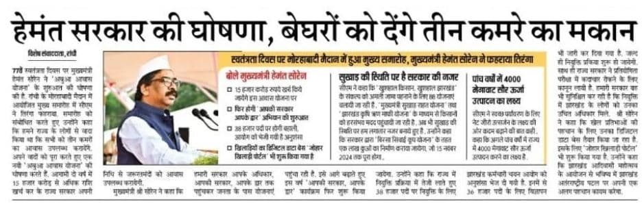 झारखंड अबुआ आवास योजना  लाभ, लाभार्थी, उद्देश्य व आवेदन प्रक्रिया  Jharkhand Abua Awas Yojana 