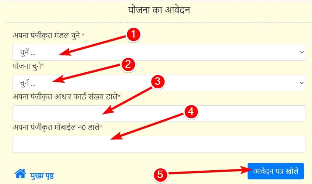 मातृत्व शिशु एवं बालिका मदद योजना के लिए ऑनलाइन आवेदन कैसे करें  Matritva Shishu Evam Balika Madad Yojana Online Registration Process 