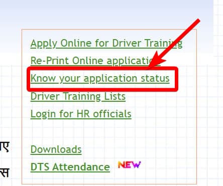 हरियाणा हेवी ड्राइविंग लाइसेंस का स्टेटस ऑनलाइन कैसे चेक करें How to check Haryana Heavy Driving License status online