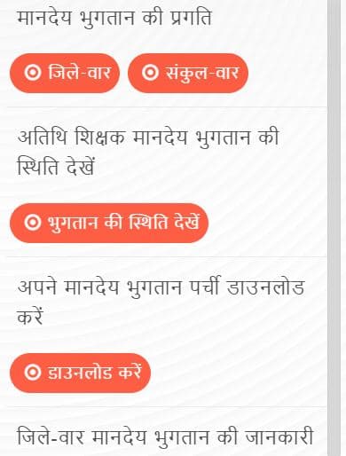 अतिथि शिक्षक प्रबंधन प्रणाली पोर्टल पर सैलरी स्लिप कैसे देखें How to view salary slip on Guest Teacher Management System portal 1