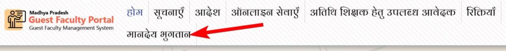 अतिथि शिक्षक प्रबंधन प्रणाली पोर्टल पर सैलरी स्लिप कैसे देखें How to view salary slip on Guest Teacher Management System portal