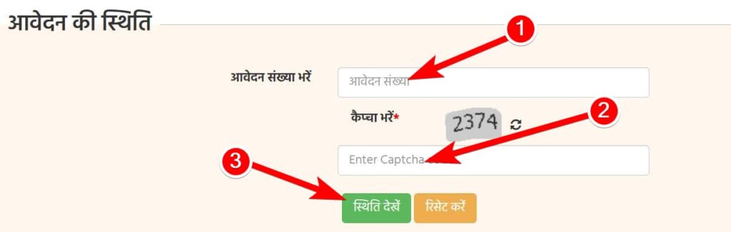 ई मंडी यूपी पोर्टल के आवेदन की स्थिति कैसे देखें  How to check application status of E Mandi UP Portal