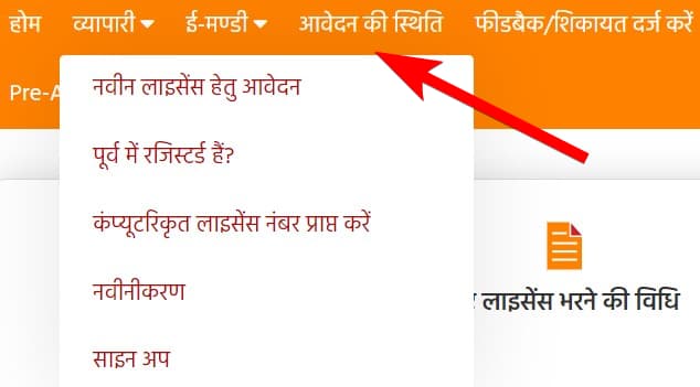 ई मंडी यूपी पोर्टल के आवेदन की स्थिति कैसे देखें How to check application status of E Mandi UP Portal