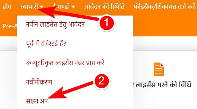 ई मंडी यूपी पोर्टल पर पंजीकरण कैसे करें How to register on e Mandi UP portal