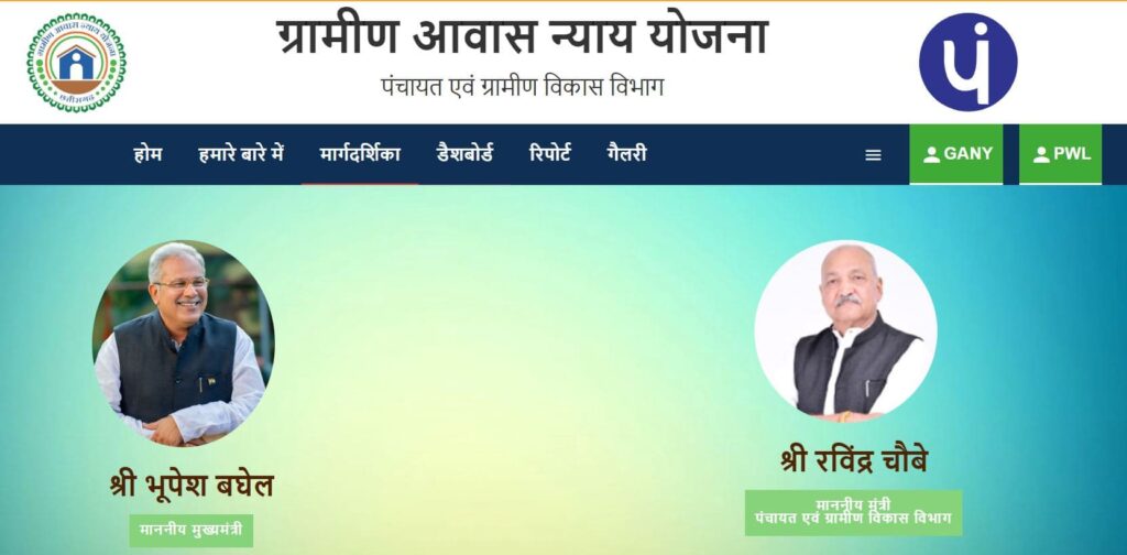 छत्तीसगढ़ ग्रामीण आवास न्याय योजना लिस्ट 2023 कैसे चेक करें How to Check Chhattisgarh Gramin Awas Nyay Yojana list 2023