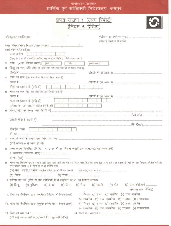 जन्म प्रमाण पत्र में ऑफलाइन सुधार कैसे करें How to make offline correction in birth certificate