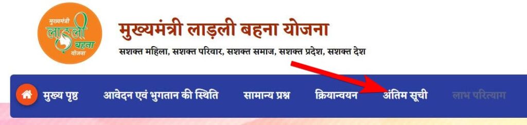 लाडली बहना गैस सिलेंडर योजना सूचि में अपना नाम कैसे चेक करें 2023 Ladli Behna Gas Cylinder Yojana 2023