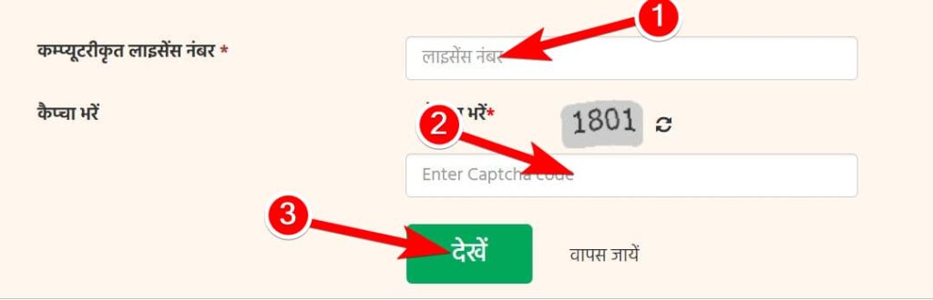 व्यापारी द्वारा लाइसेंस का नवीनीकरण कैसे करें  How to renew license by merchant