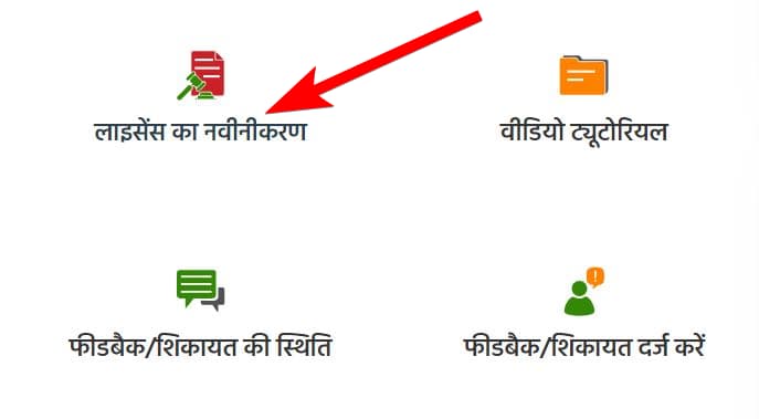 व्यापारी द्वारा लाइसेंस का नवीनीकरण कैसे करें How to renew license by merchant