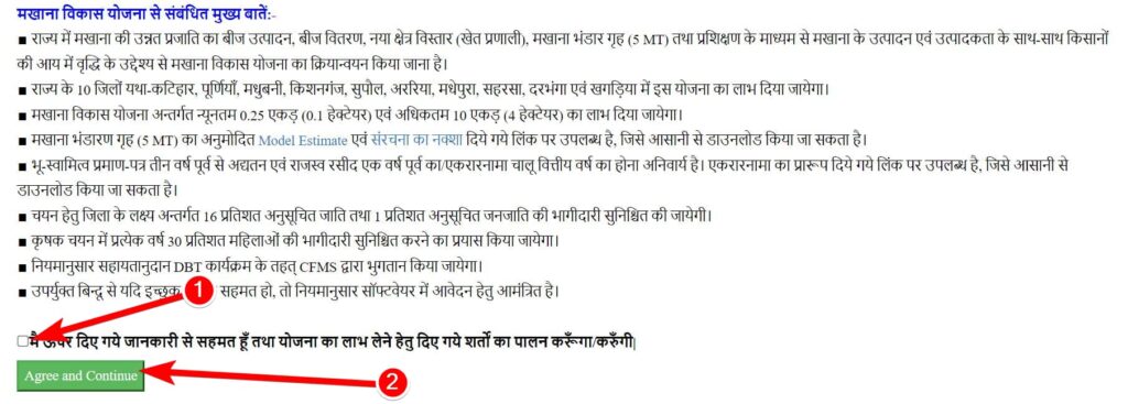 बिहार मखाना विकास योजना 2023 लाभ पात्रता उद्देश्य व अप्लाई प्रक्रिया Bihar Makhana Vikas Yojana 1