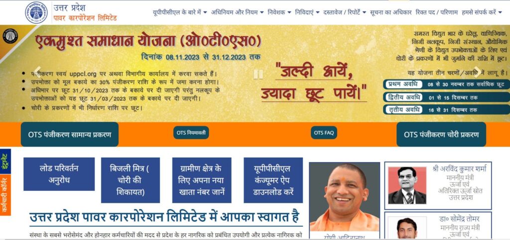 How to Apply for Uttar Pradesh EK Must Samadhan Yojana Online in Hindi