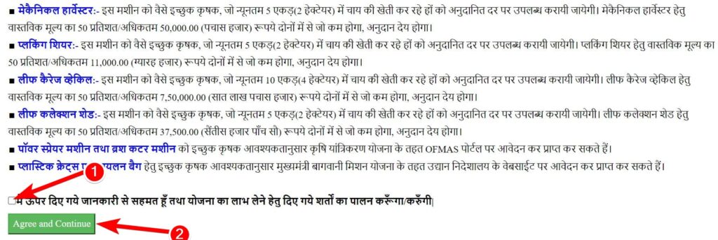 बिहार चाय विकास योजना चाय की खेती करने वाले किसानों को मिलेगी 50 से 90 की सब्सिडी 1