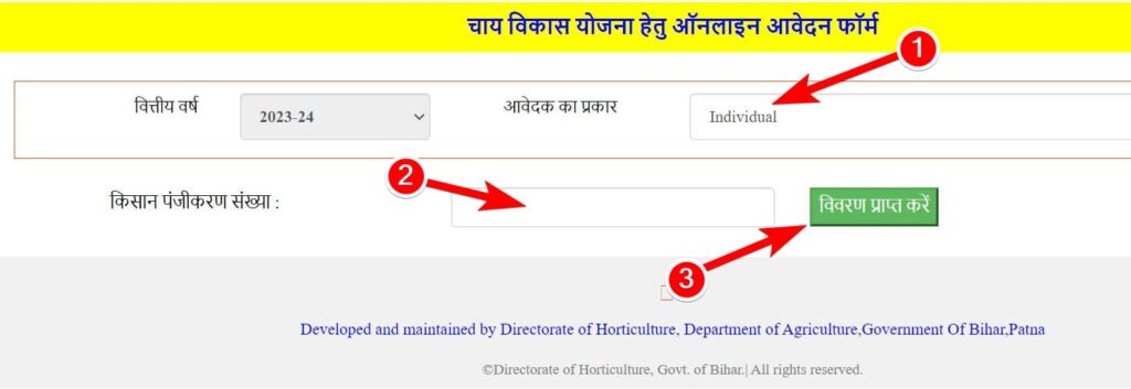 बिहार चाय विकास योजना चाय की खेती करने वाले किसानों को मिलेगी 50 से 90 की सब्सिडी 2