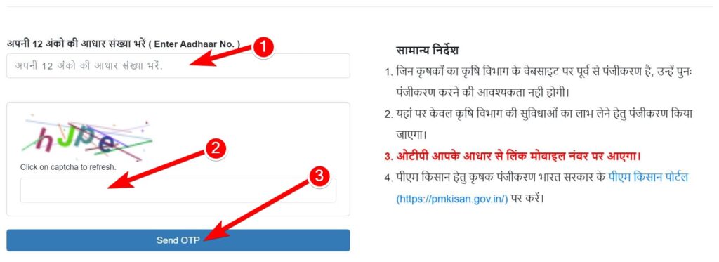 यूपी कृषि यांत्रिकीकरण योजना 2024 के अंतर्गत आवेदन कैसे करें How to Apply for UP Krishi Yantra Subsidy Yojana 1